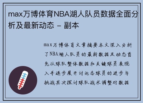 max万博体育NBA湖人队员数据全面分析及最新动态 - 副本